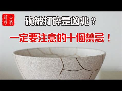 洗碗打破碗